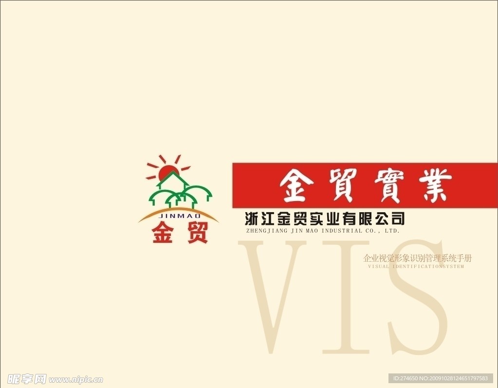 金贸VI(36页)
