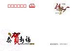 贺卡封
