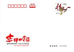 贺卡封