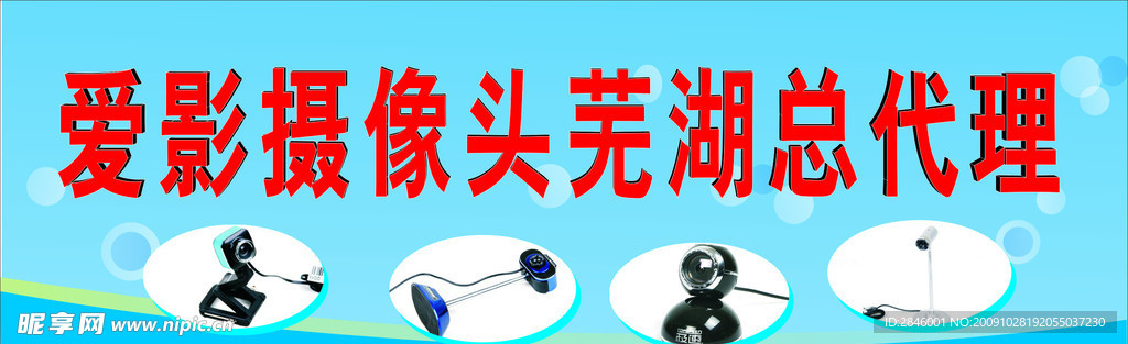 爱影摄像头芜湖总代理