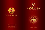 门业封面