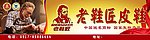 老鞋匠皮鞋