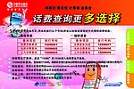 话费查询更多选择