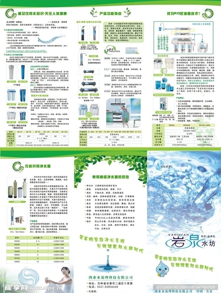 净水 产品 折页