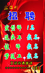 招聘 海报
