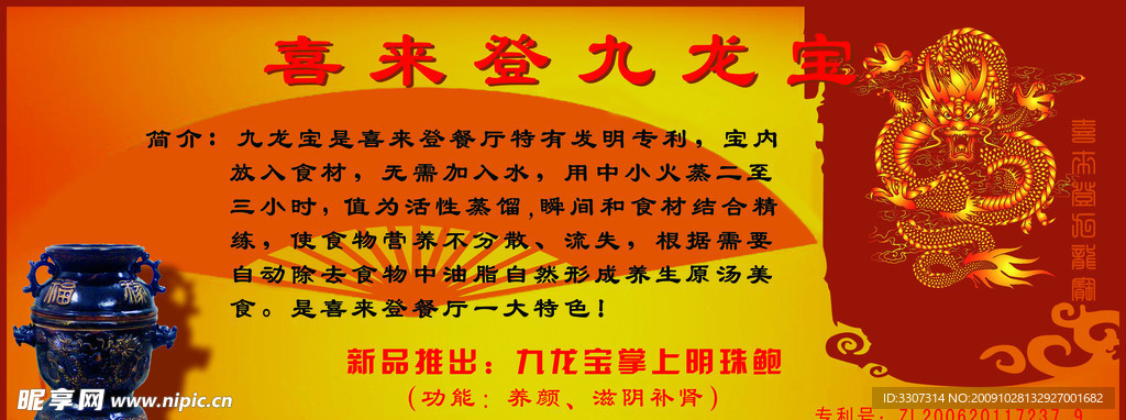菜品宣传广告