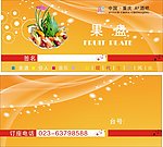 果盘票