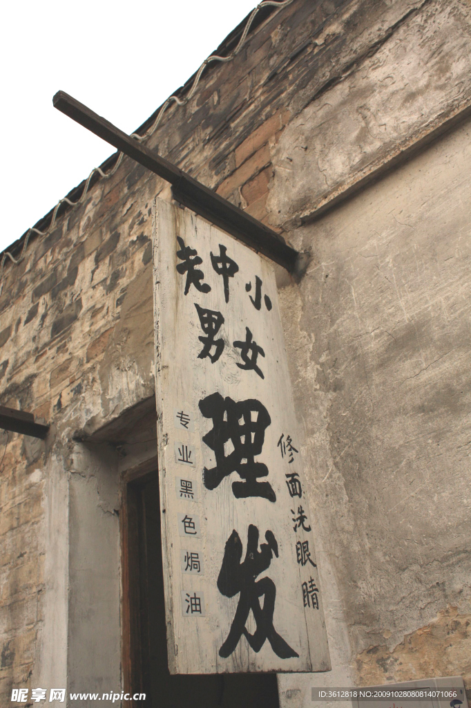 绍兴 理发店