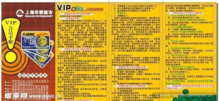 会员手册