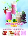 植物水果奶昔