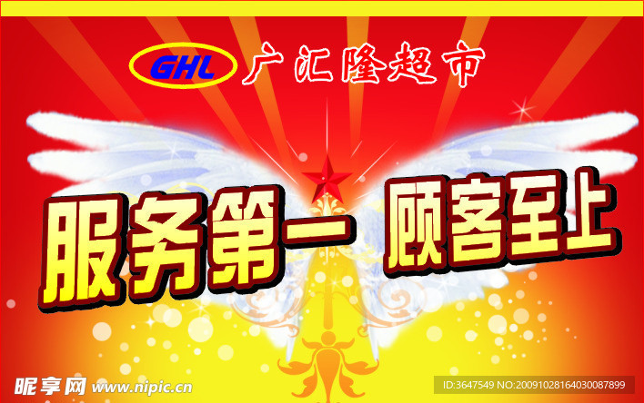 超市吊旗