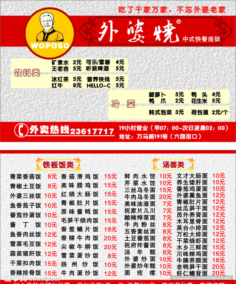 外婆烧外卖卡