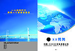 劳务公司画册封面