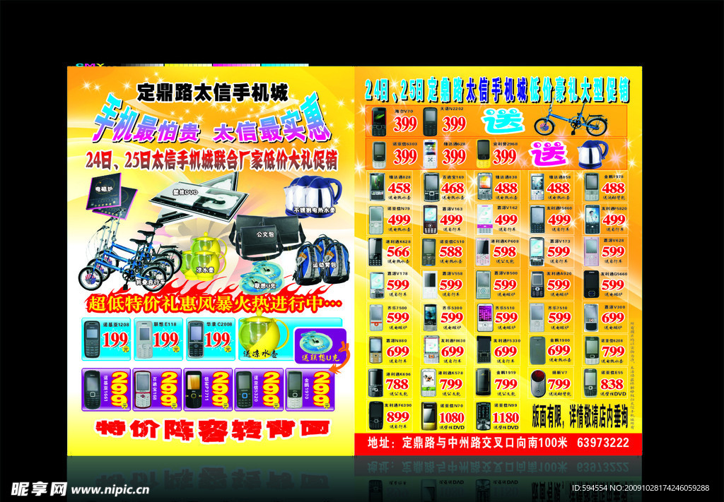 太信手机城