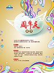 周年庆征文海报