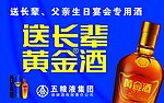 五粮液黄金酒