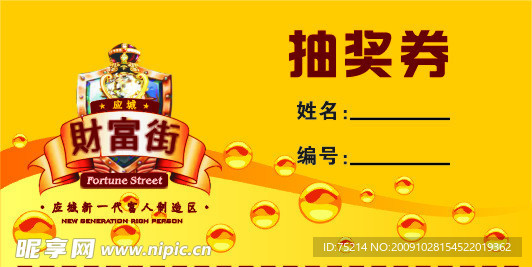 抽奖券 名片