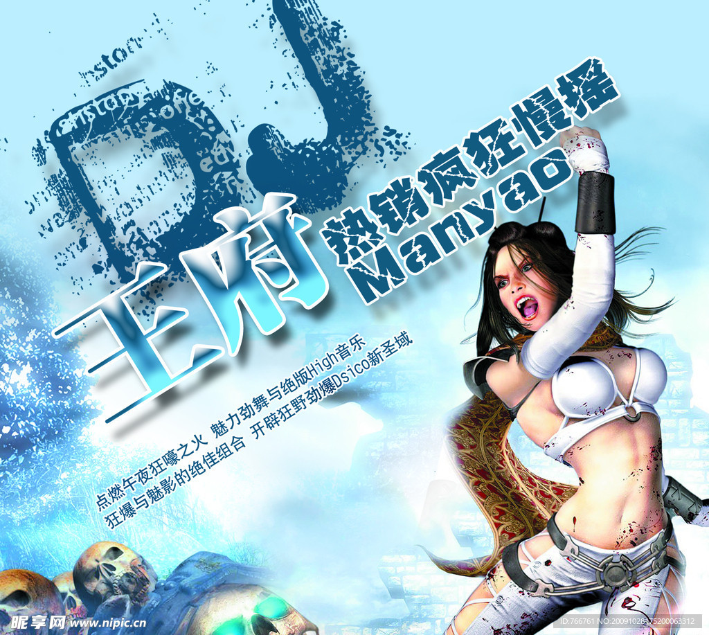 慢摇吧海报