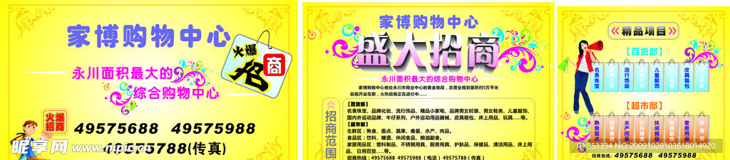 超市广告设计