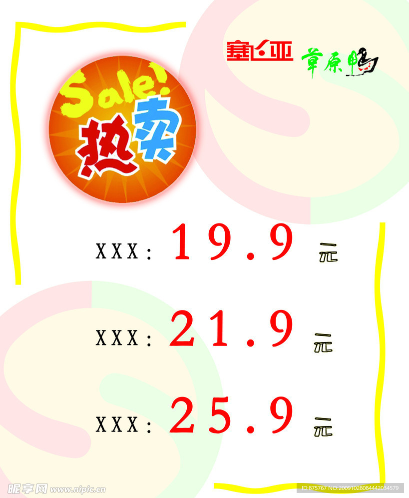 标价牌