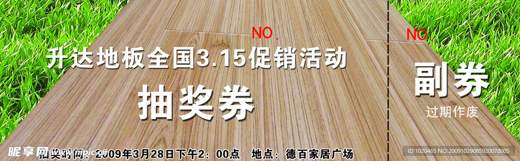 抽奖券