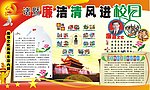 小学学校廉政之风学习
