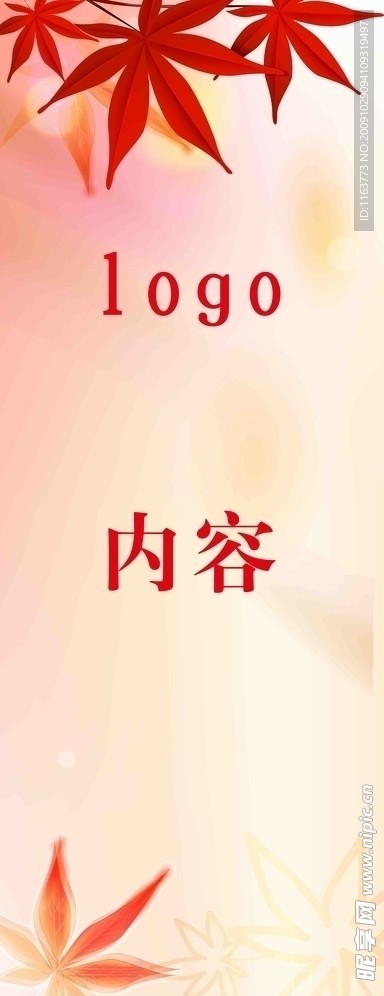 秋季海报