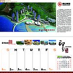 2010年台历