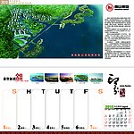 2010年台历