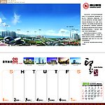 2010年台历