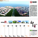 2010年台历