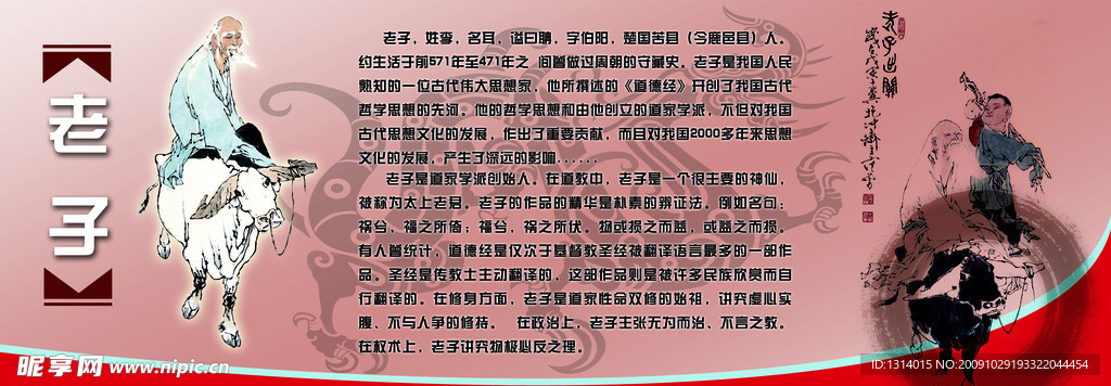 老子