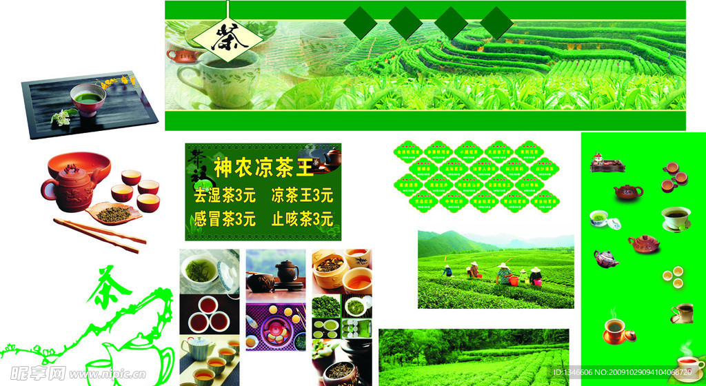 茶饮
