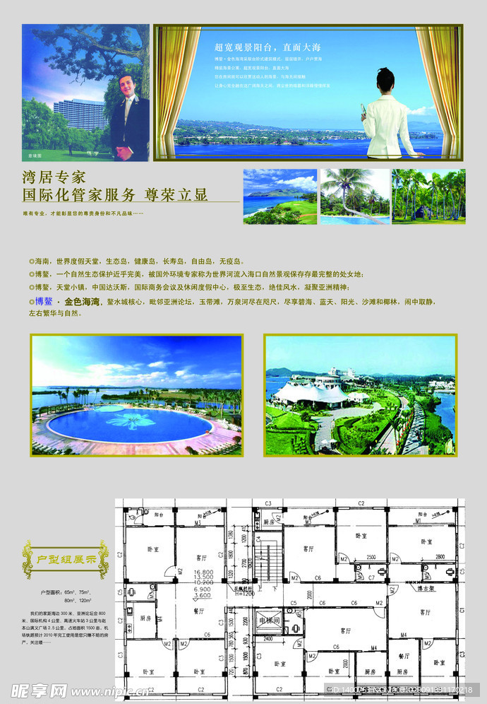 海南房地产广告