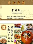 食府名片