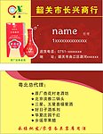 商行名片