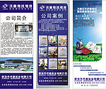 电线电缆公司x展架