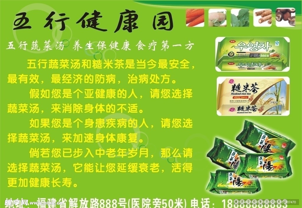 五行健康园广告