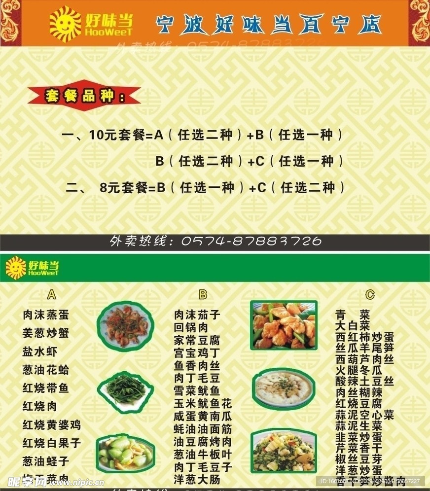 食品
