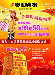 国庆DM海报