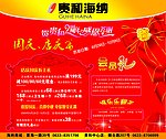 国庆卖场宣传海报