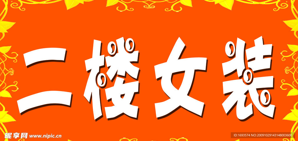 商场地贴
