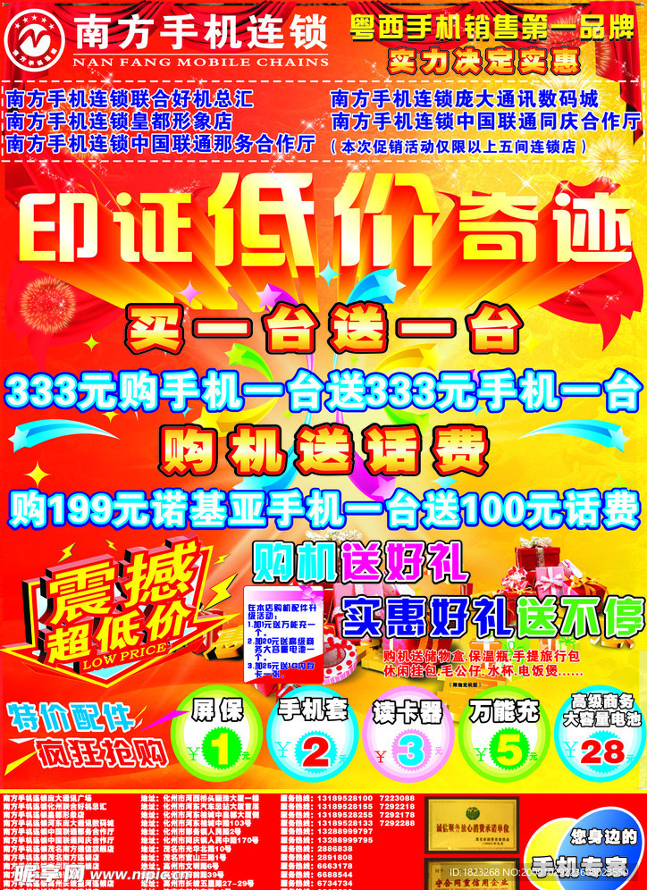 手机促销单页