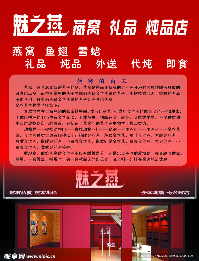 魅之燕