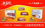 广嘉旺