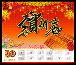 2010年年历