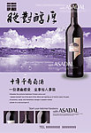 干葡萄酒广告画