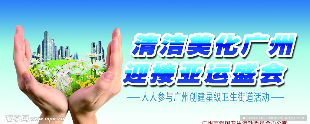 创卫宣传