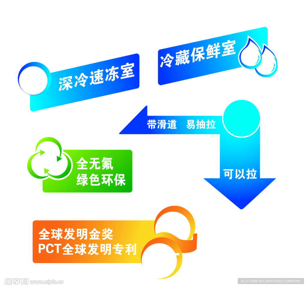 冰箱标识贴纸 psd