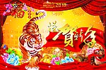 老虎贺新年